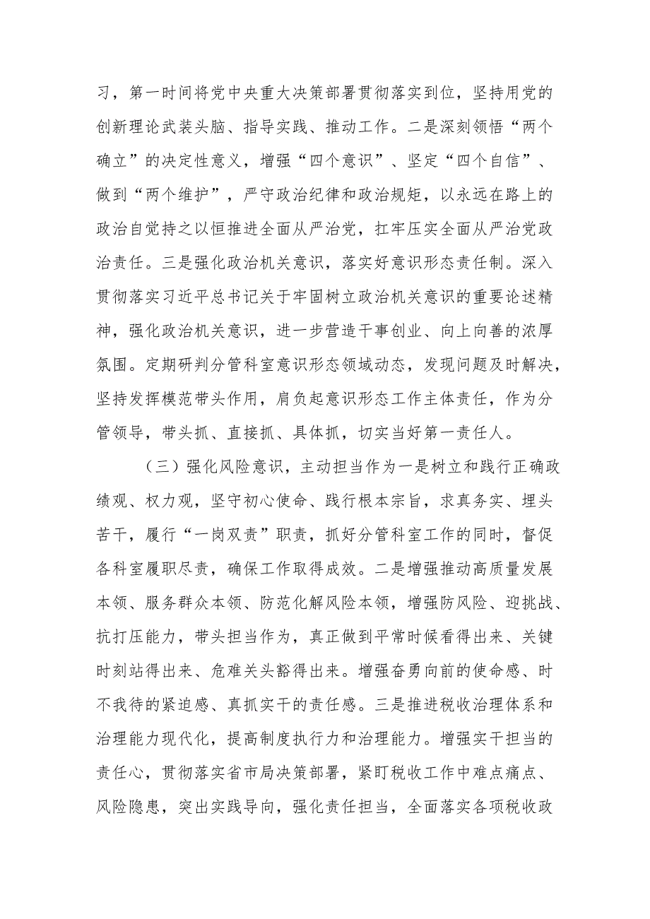 2024机关事业单位党员干部个人《述职述廉》工作汇报 （合计6份）.docx_第2页