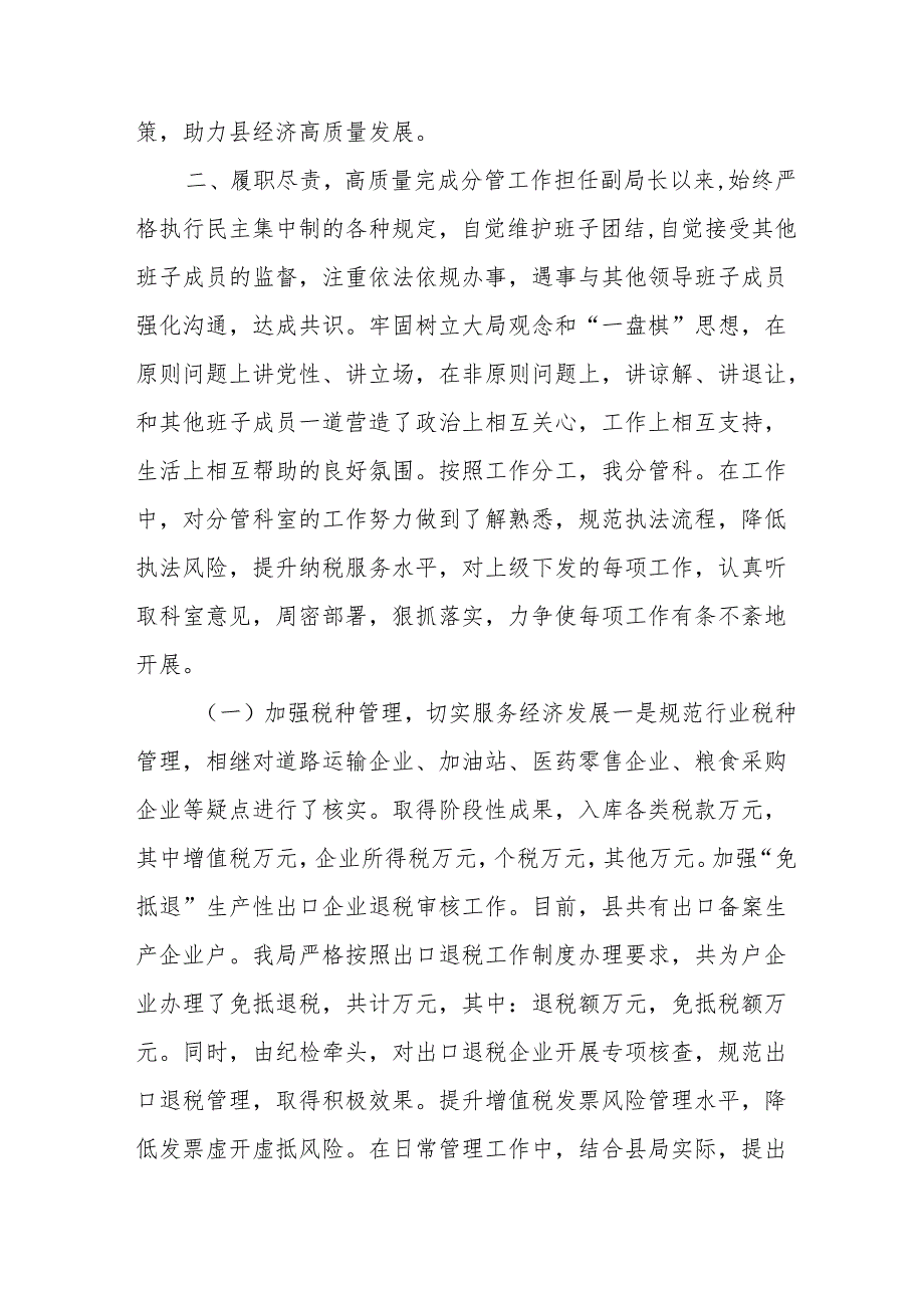 2024机关事业单位党员干部个人《述职述廉》工作汇报 （合计6份）.docx_第3页
