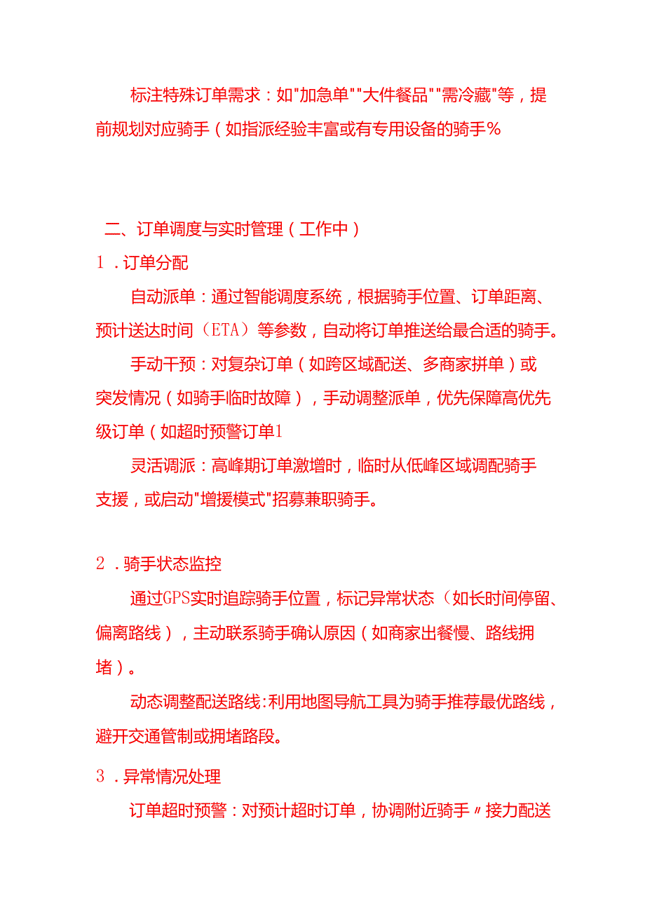 企业管理-外卖调度员的工作流程.docx_第2页