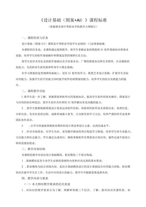 《设计基础（图案+AI）》课程标准.docx