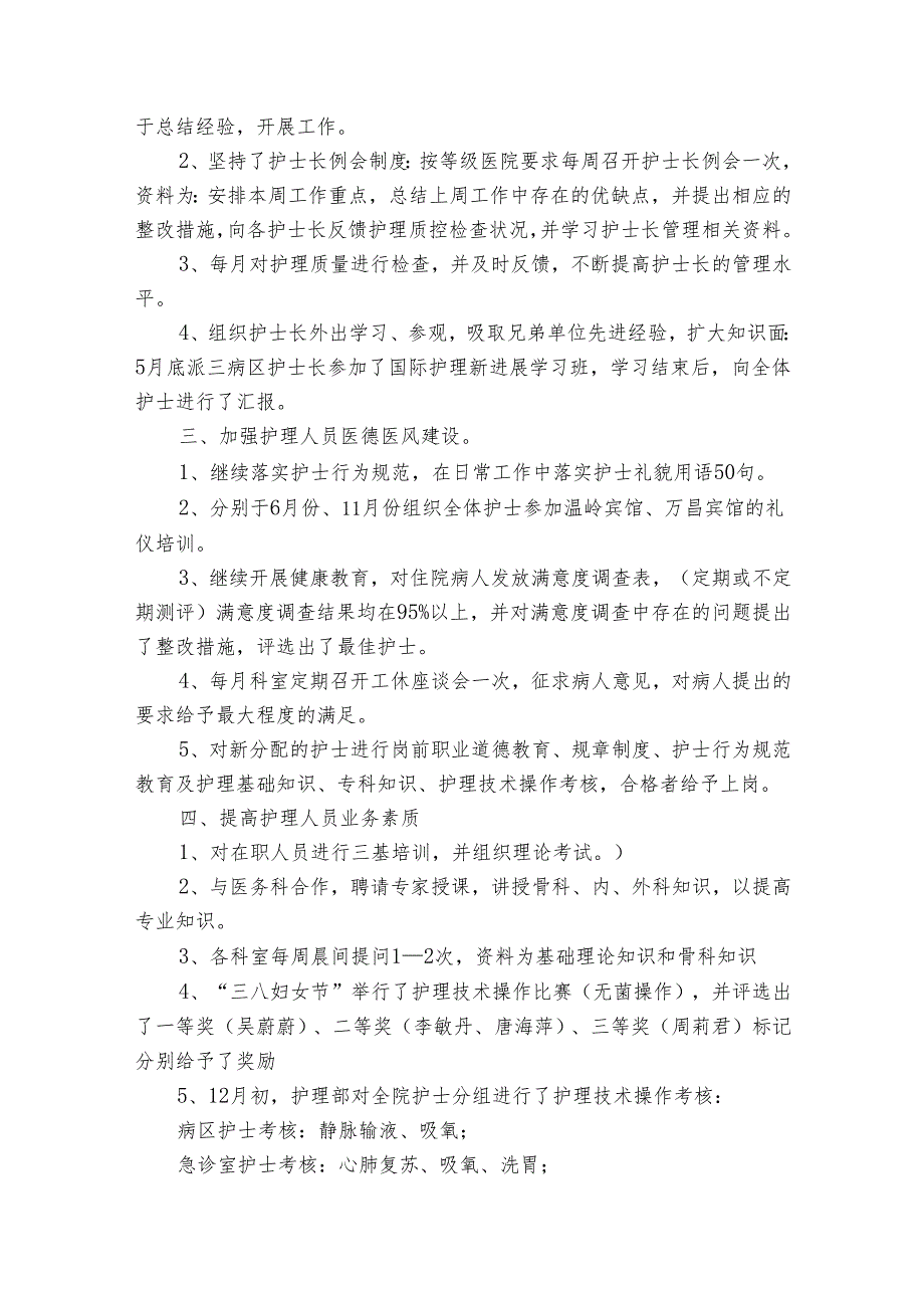 年终工作总结汇报（30篇）.docx_第3页