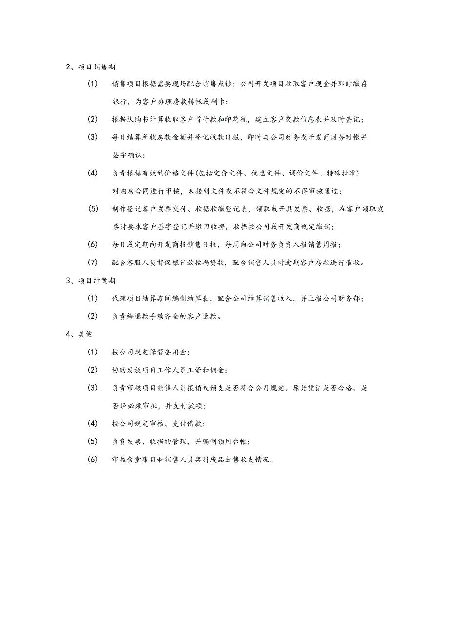 房地产企业销售部项目出纳职能职责(1).docx_第2页
