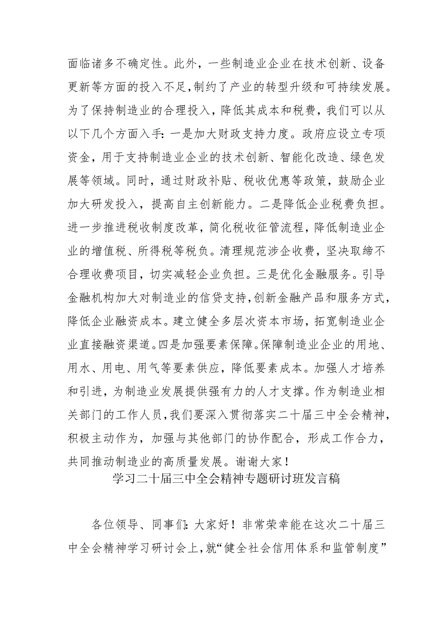 2024年开展学习二十三中全会精神专题研讨班发言稿（合计5份）.docx_第3页