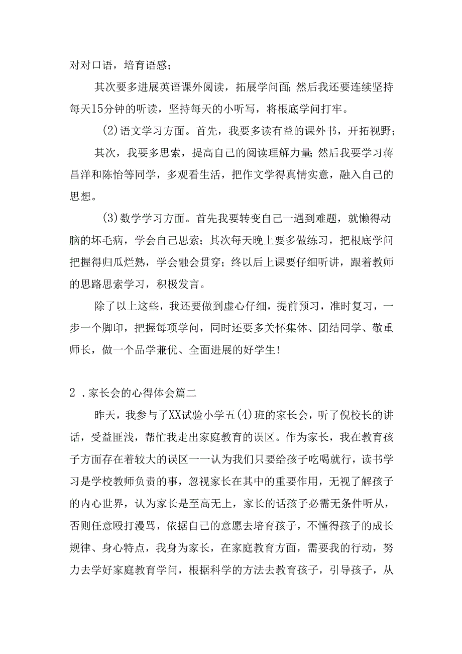 家长会的心得体会（精选20篇）.docx_第2页
