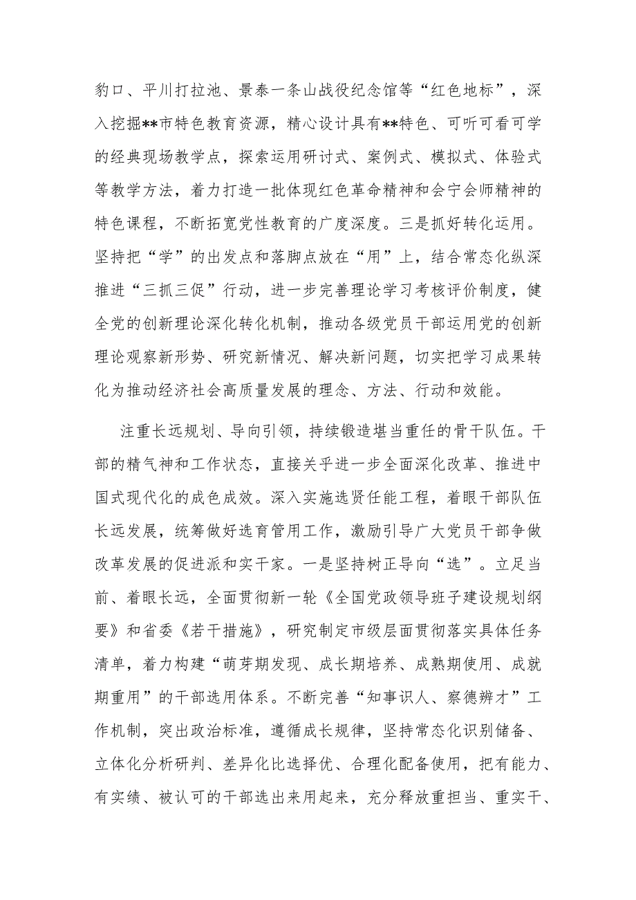 组织部长中心组发言：激发改革创新活力,赋能组织工作高质量发展.docx_第2页