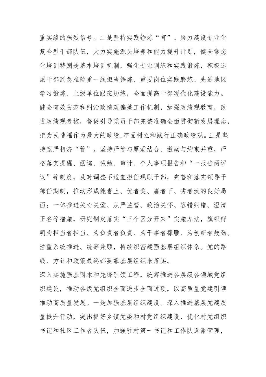 组织部长中心组发言：激发改革创新活力,赋能组织工作高质量发展.docx_第3页
