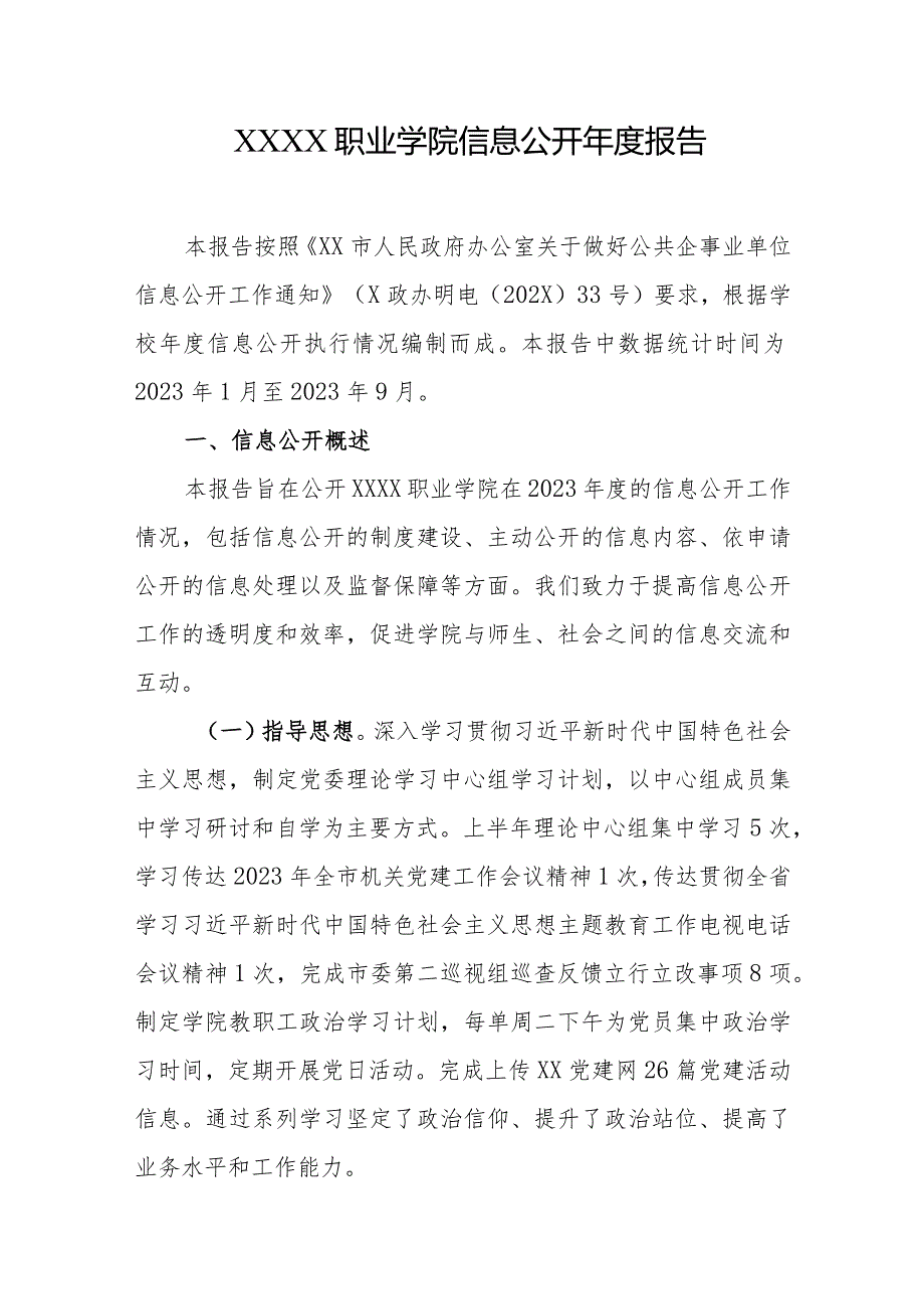 职业学院信息公开报告.docx_第1页