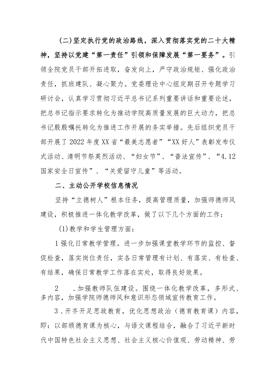 职业学院信息公开报告.docx_第2页