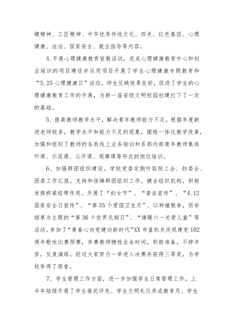职业学院信息公开报告.docx_第3页