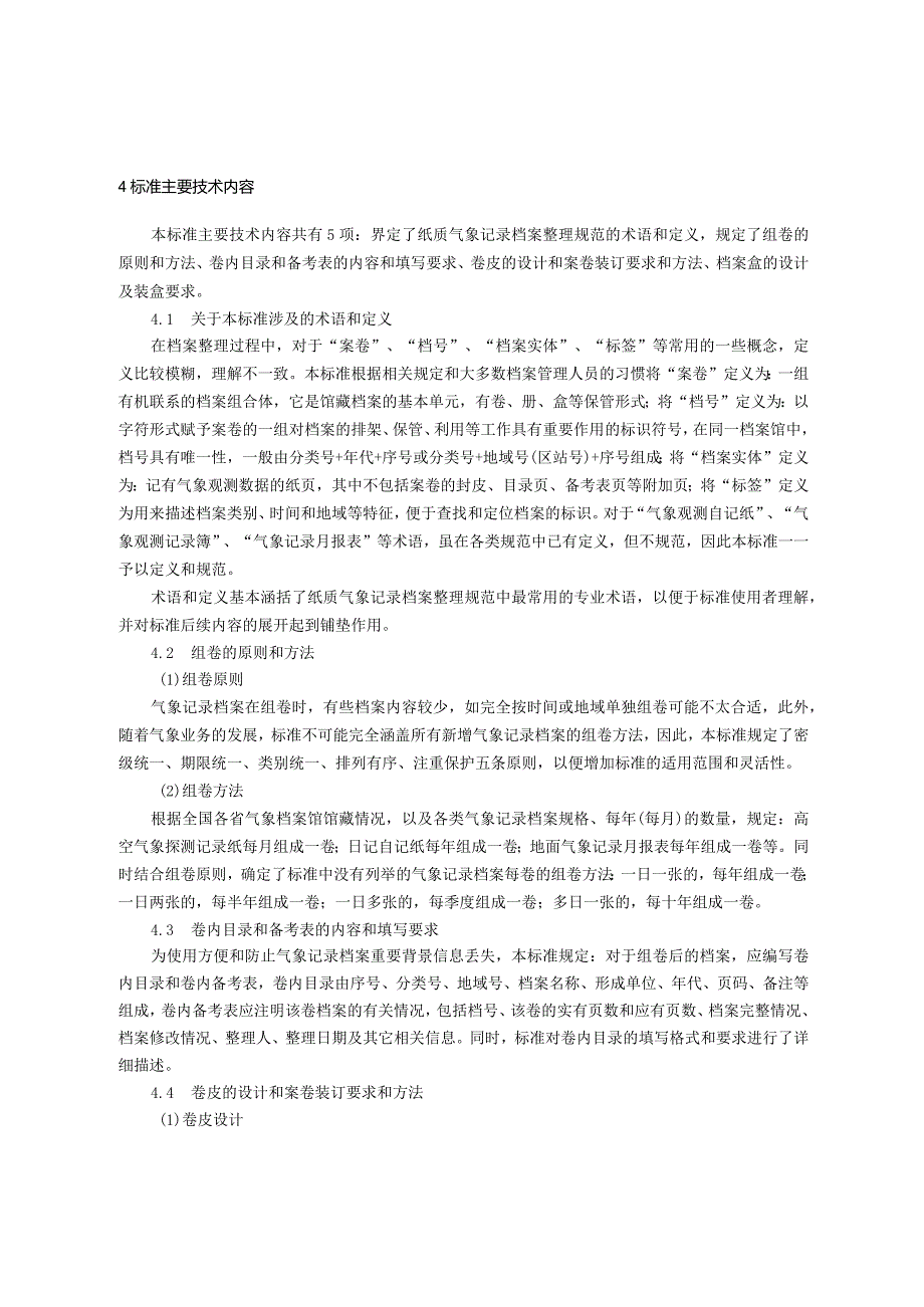 《纸质气象记录档案整理规范》QXT184—解读.docx_第3页