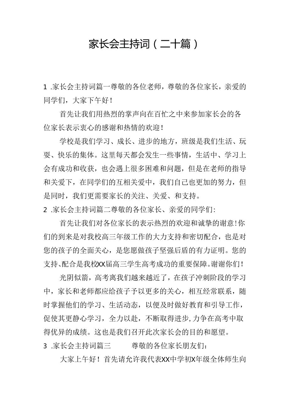家长会主持词（二十篇）.docx_第1页
