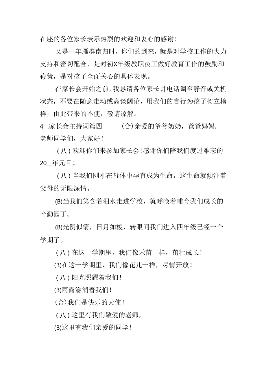 家长会主持词（二十篇）.docx_第2页