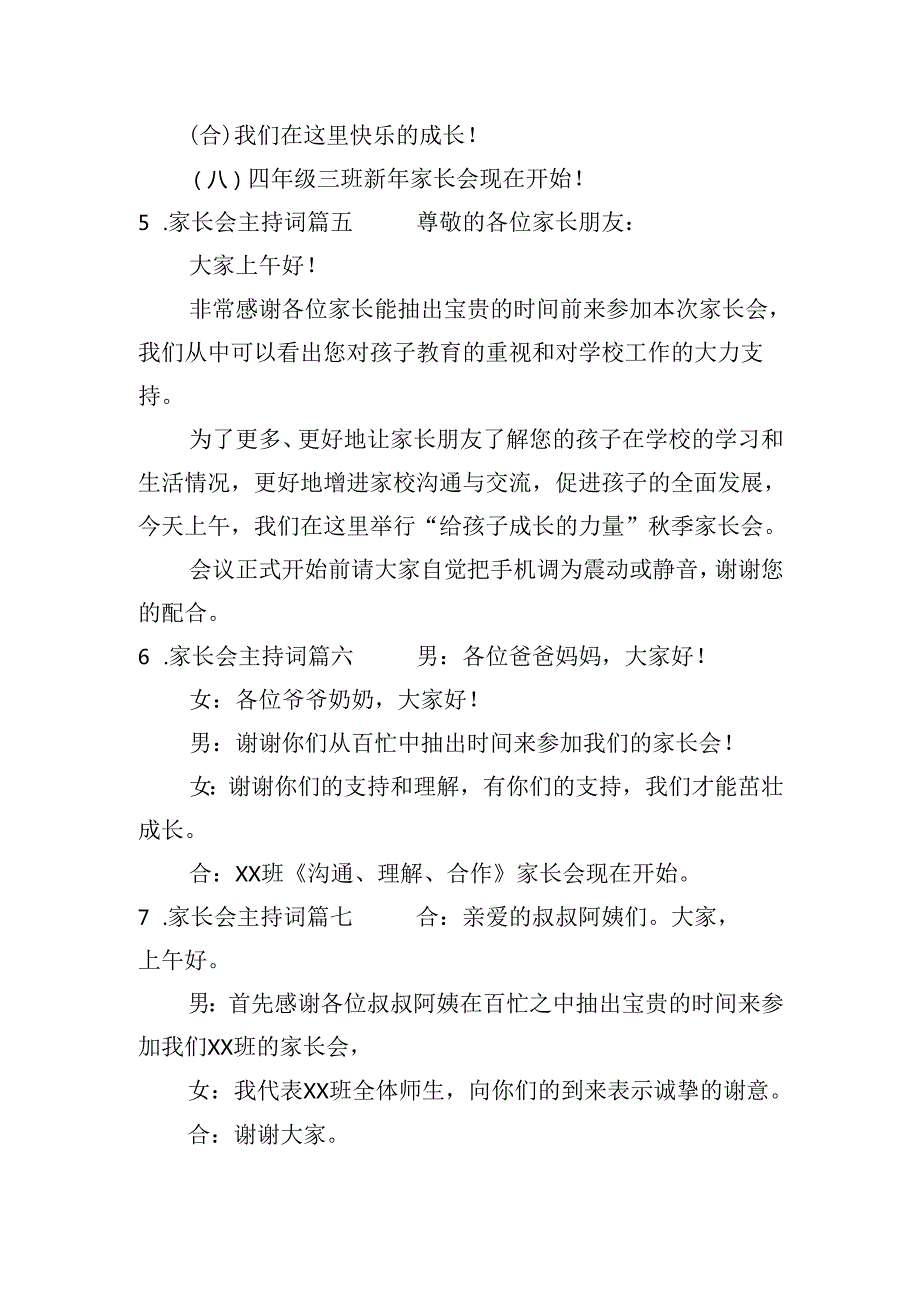 家长会主持词（二十篇）.docx_第3页