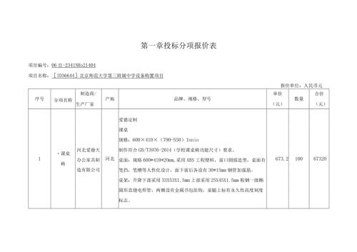 第一章投标分项报价表.docx