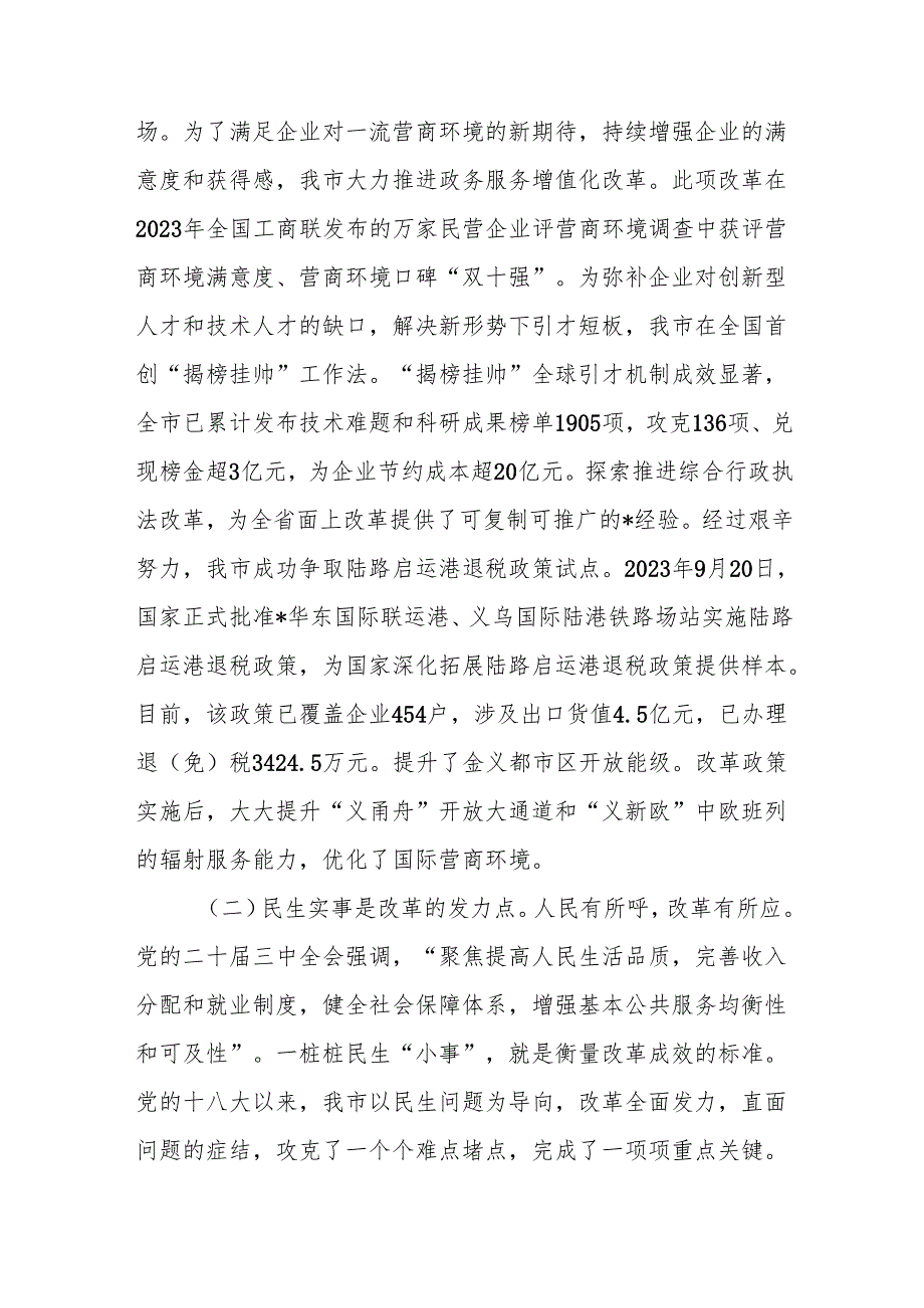 学习贯彻党的二十三中全会研讨发言.docx_第2页