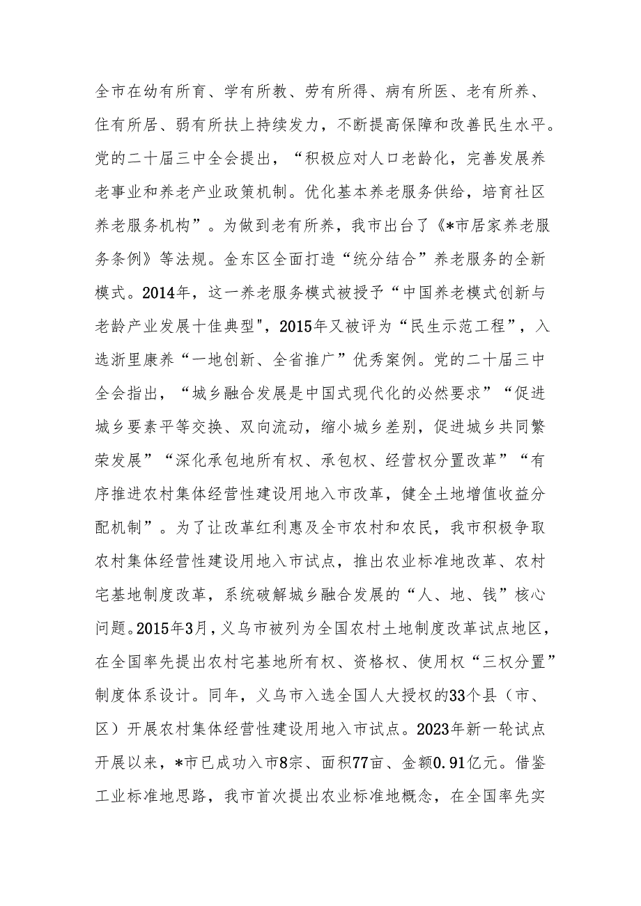 学习贯彻党的二十三中全会研讨发言.docx_第3页