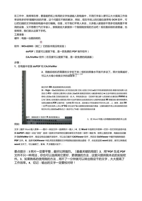 如何将文件扫描到word上.docx