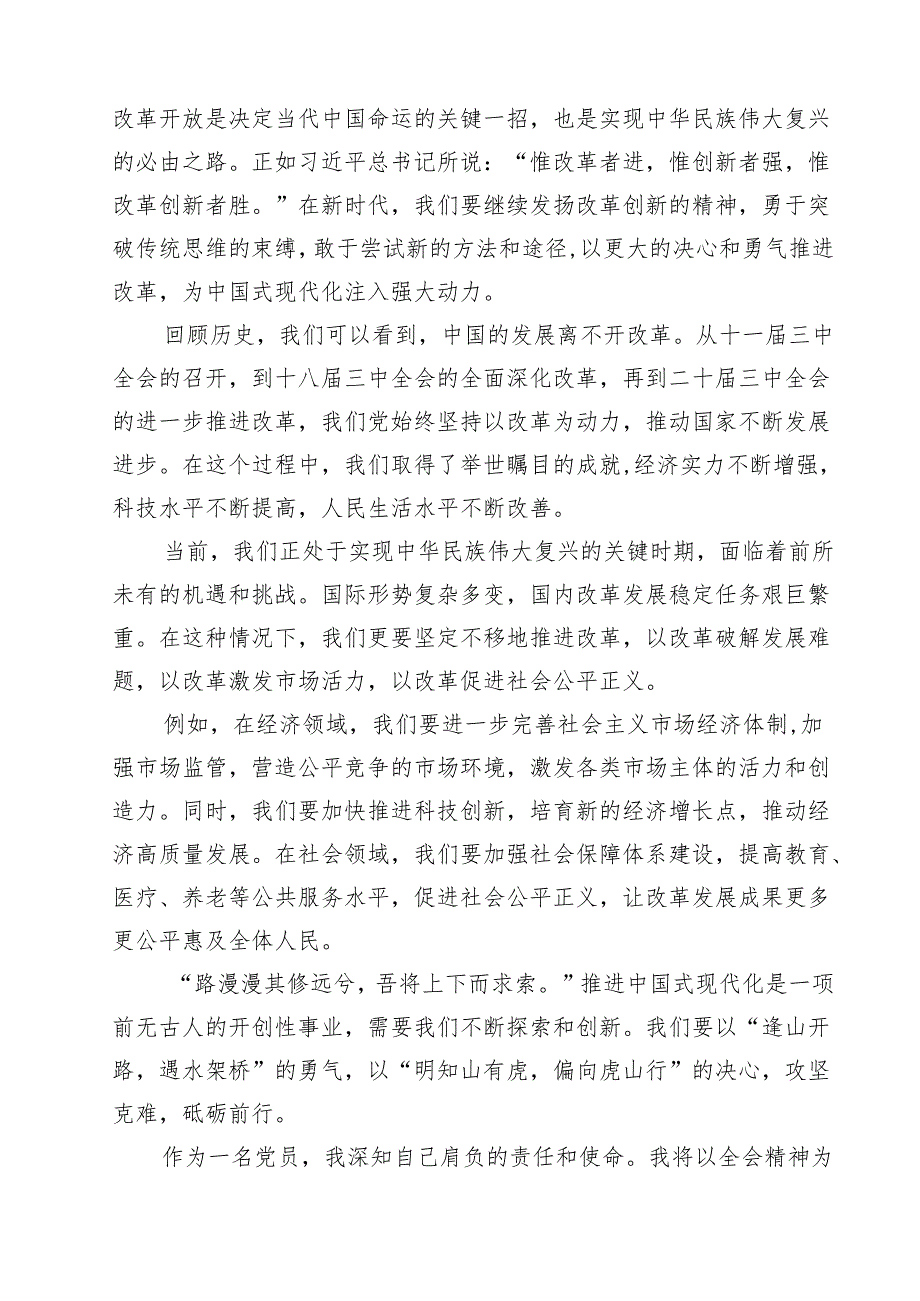 党员干部学习贯彻党的二十三中全会精神心得体会精选版【八篇】.docx_第3页