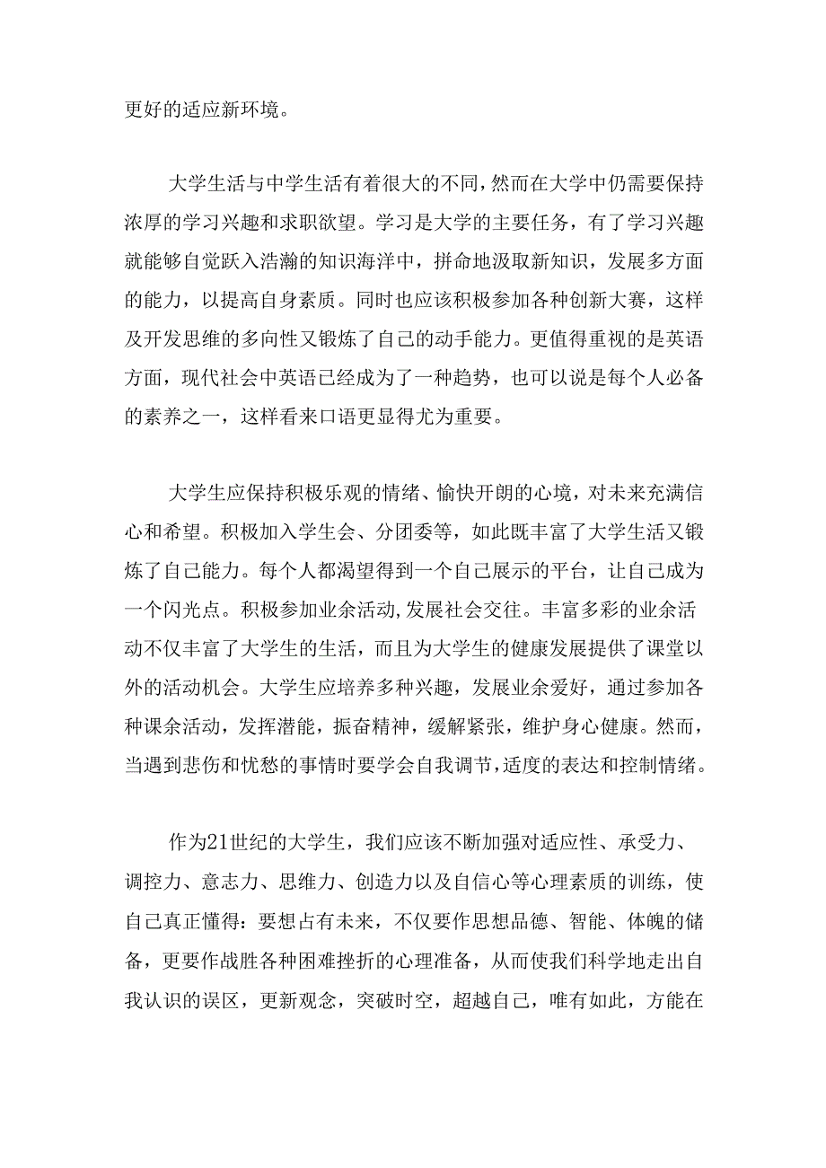 大学生心理健康教育学习心得体会.docx_第2页