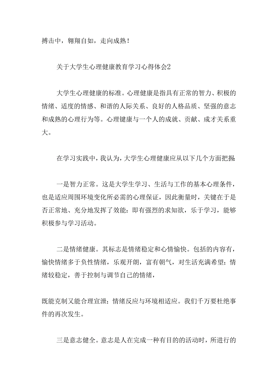 大学生心理健康教育学习心得体会.docx_第3页