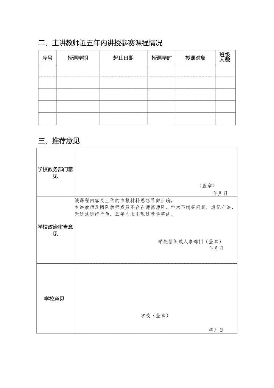 第四江西省高校教师教学创新大赛申报书.docx_第2页