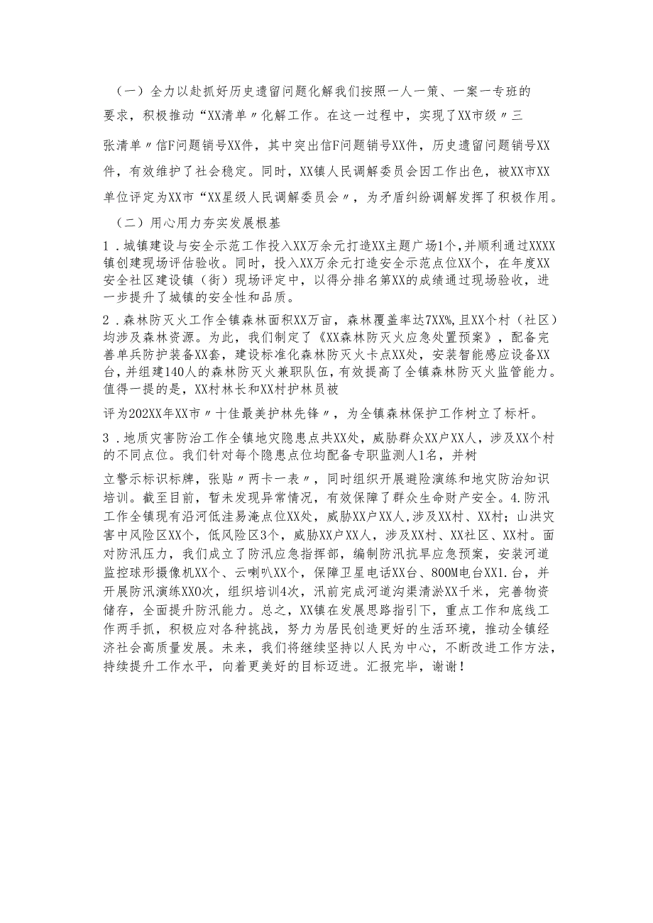 2024年最新XX镇工作汇报材料.docx_第3页