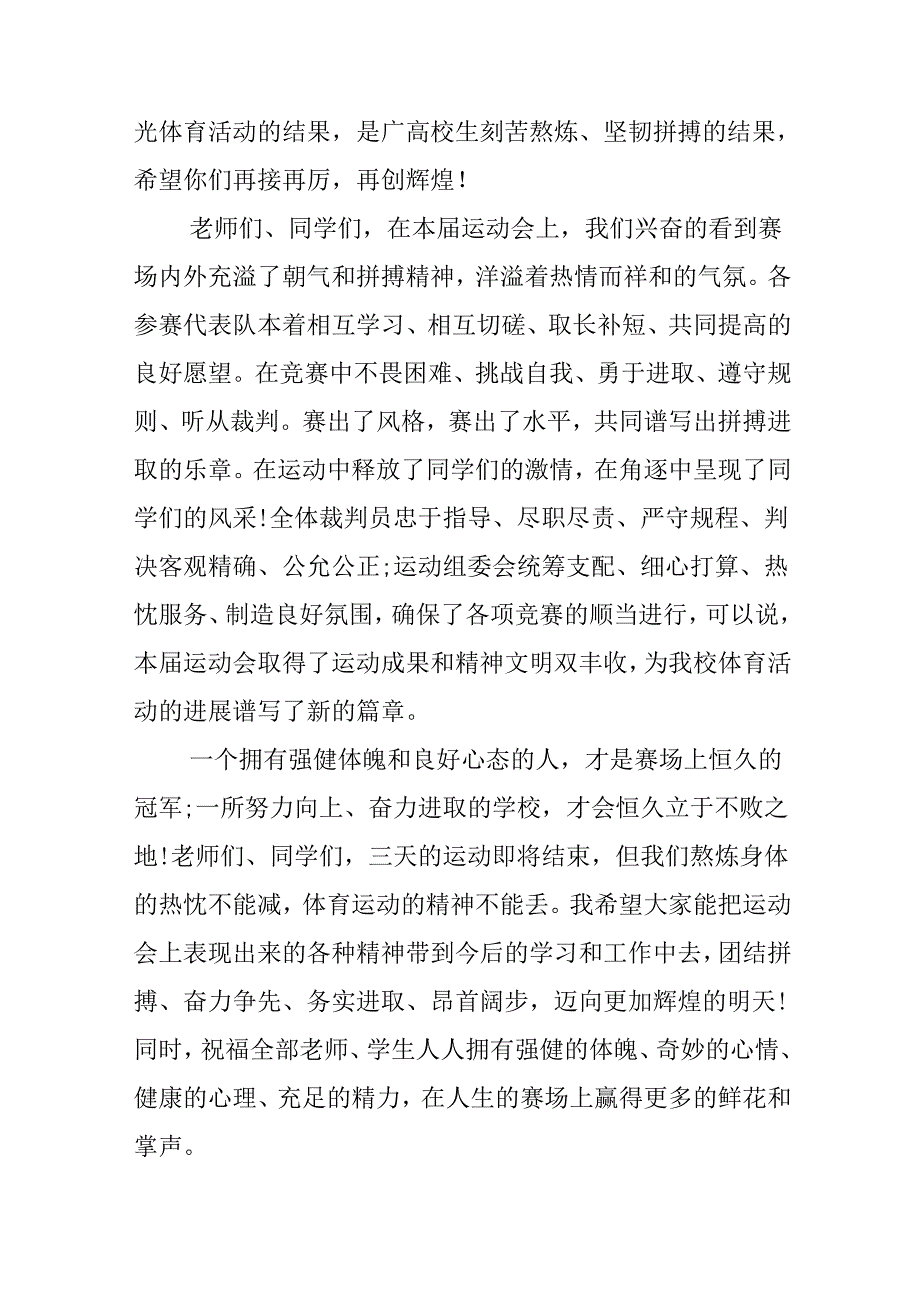 季运动会开幕式上的讲话(1).docx_第2页