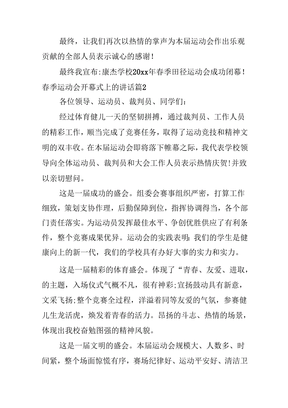 季运动会开幕式上的讲话(1).docx_第3页