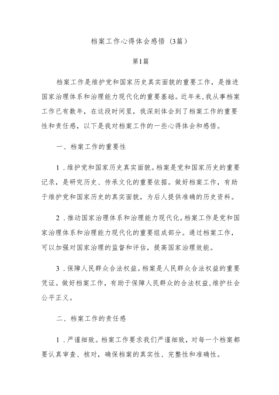 (3篇)档案工作心得体会感悟.docx_第1页