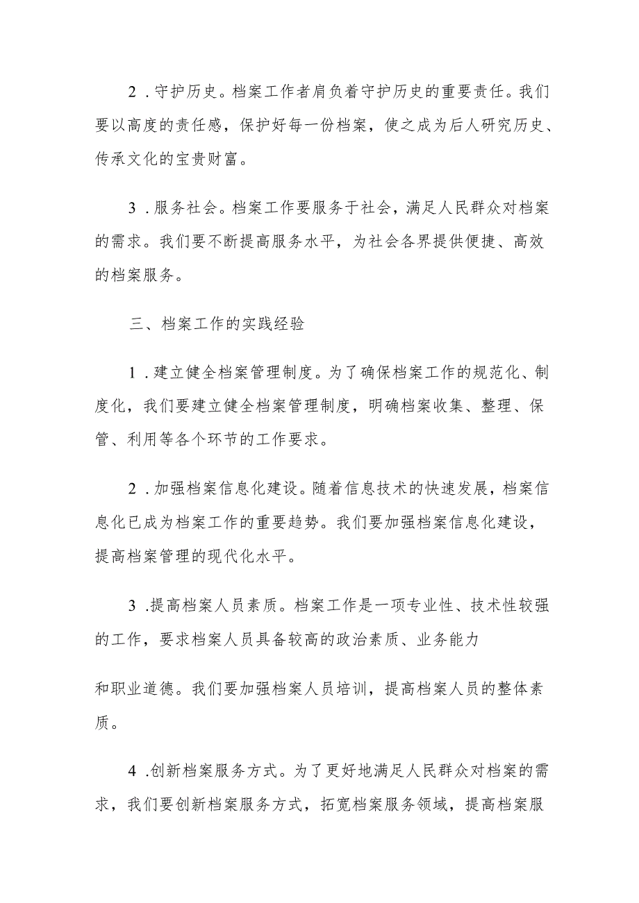 (3篇)档案工作心得体会感悟.docx_第2页