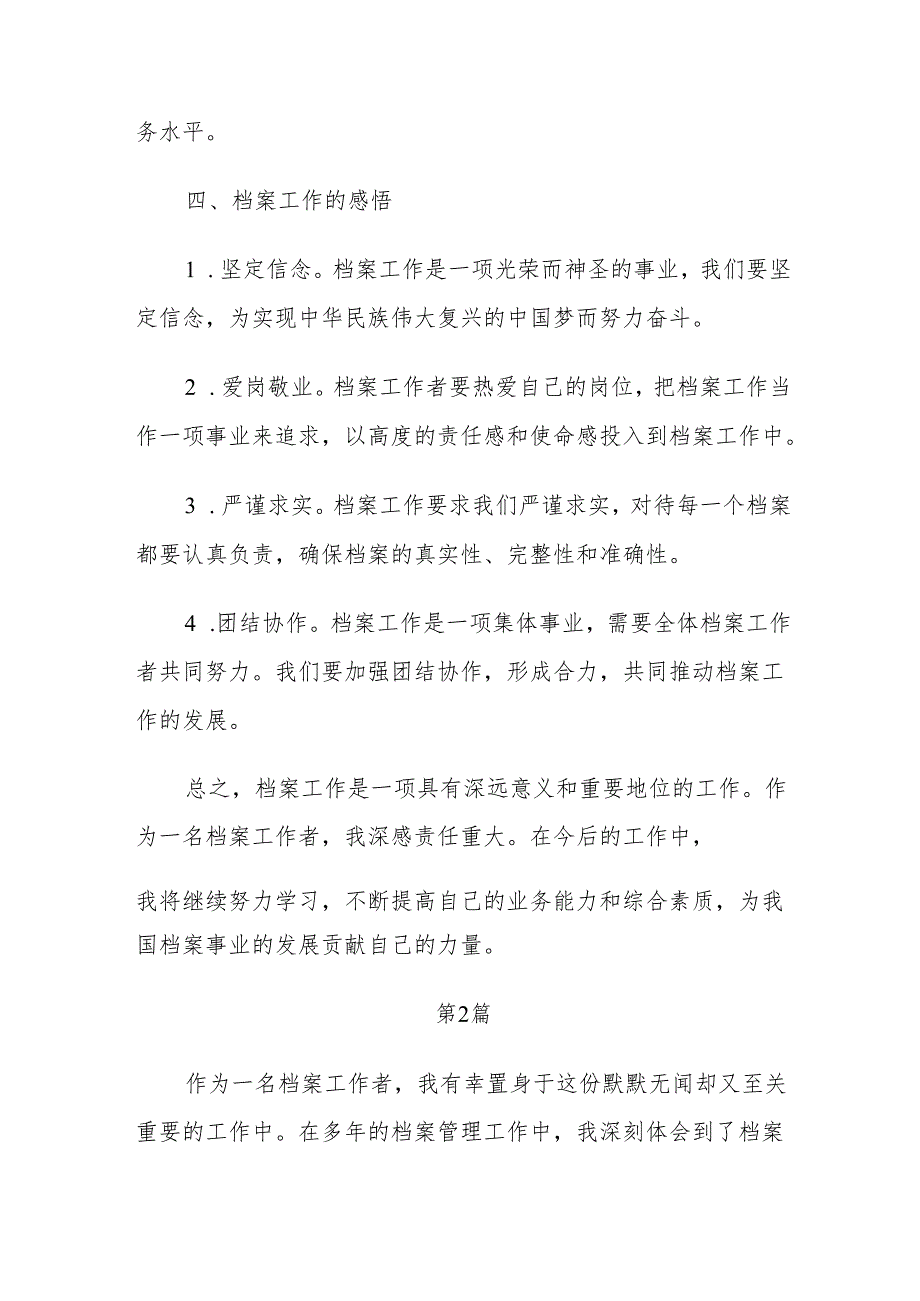 (3篇)档案工作心得体会感悟.docx_第3页