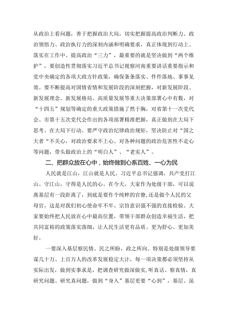 专题党课——党风廉政建设教育专题学习党课讲稿(六篇集合).docx_第3页