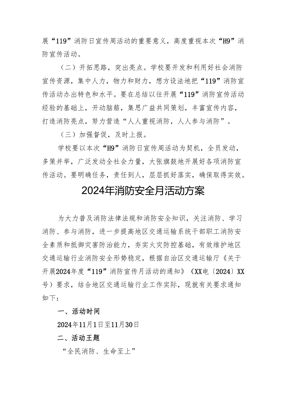 2024年学校开展消防月活动专项方案 （合计4份）.docx_第2页