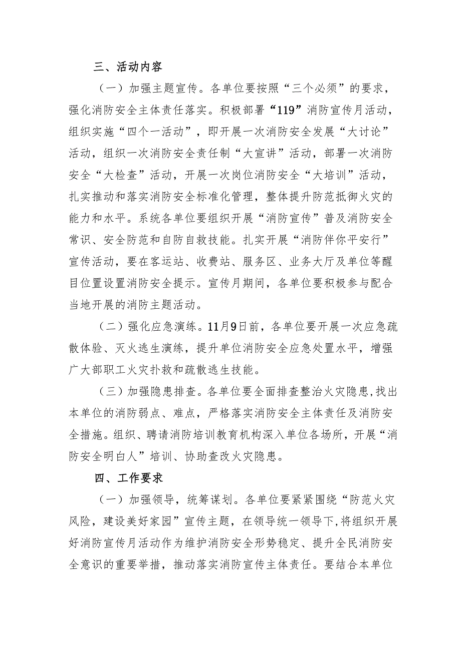 2024年学校开展消防月活动专项方案 （合计4份）.docx_第3页