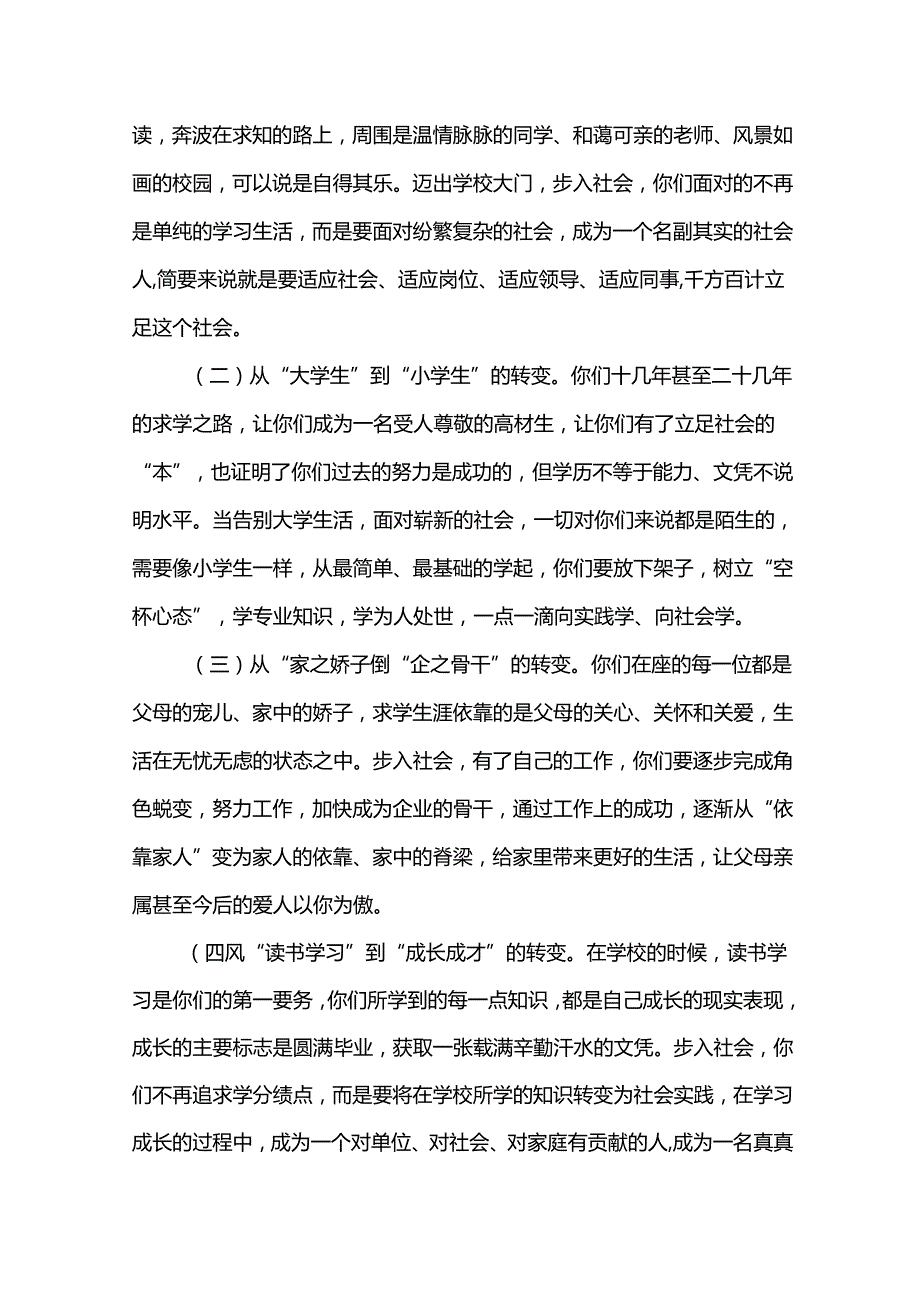 党委书记在公司2024年新入职毕业生座谈会上的讲话.docx_第2页