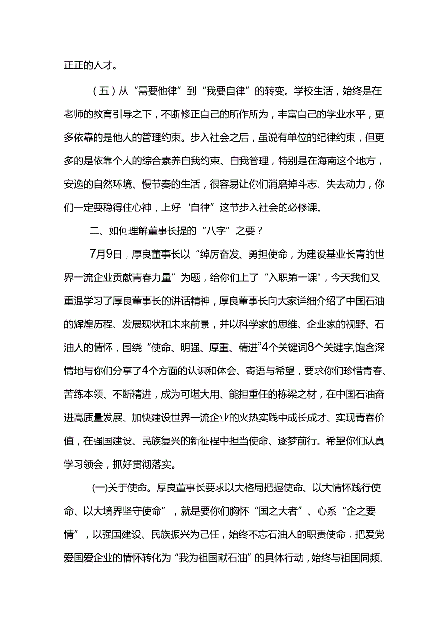 党委书记在公司2024年新入职毕业生座谈会上的讲话.docx_第3页