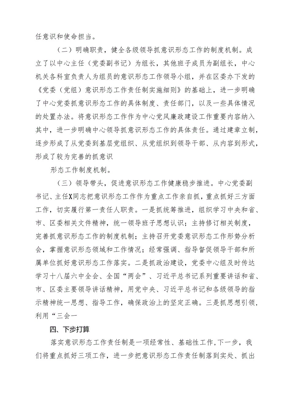 关于意识形态工作落实情况的自查报告10篇（最新版）.docx_第3页