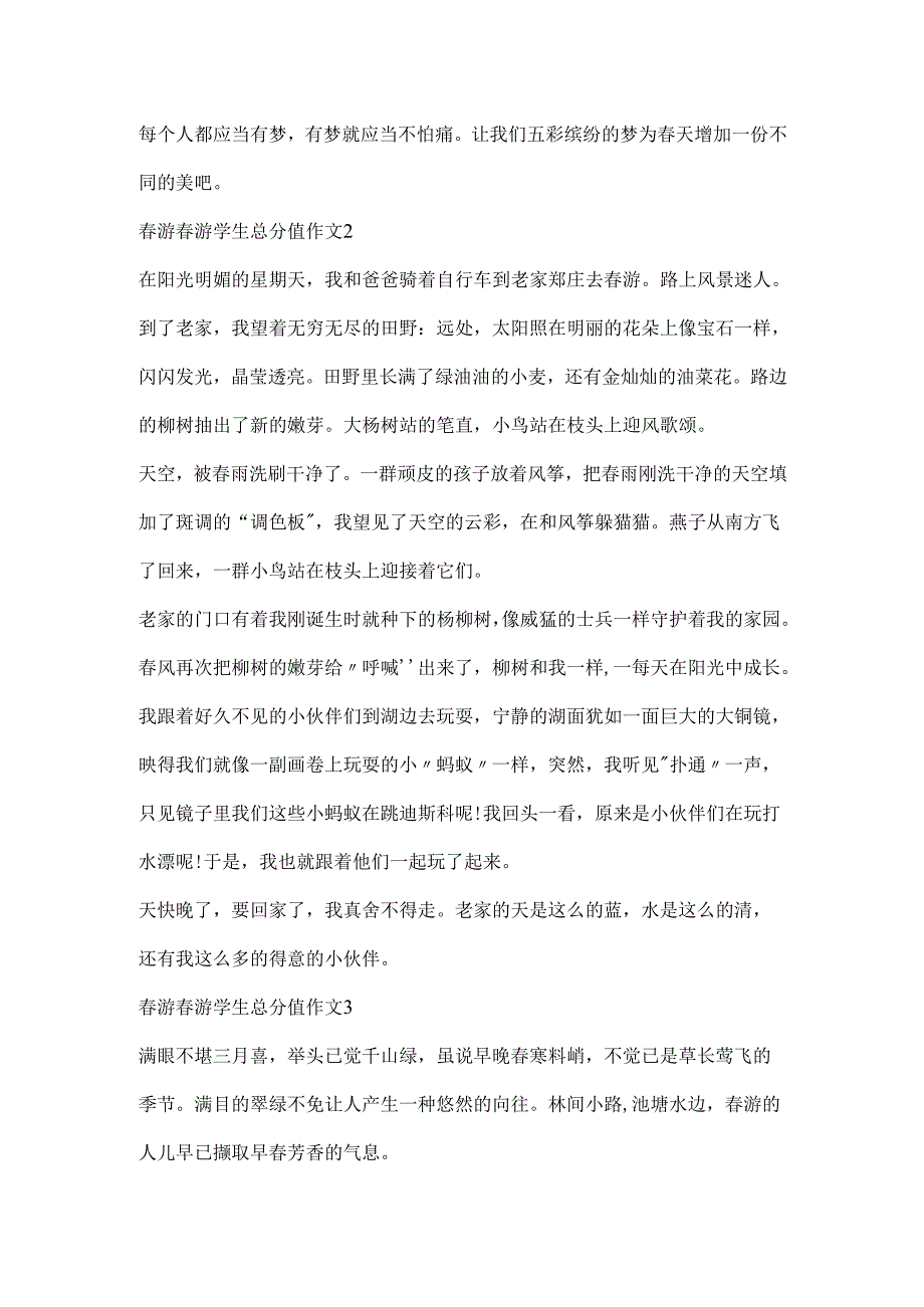 游踏青学生满分作文(精选10篇).docx_第2页