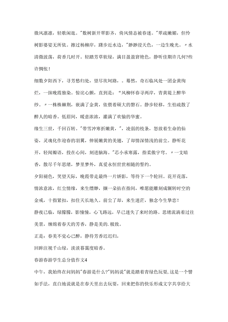 游踏青学生满分作文(精选10篇).docx_第3页