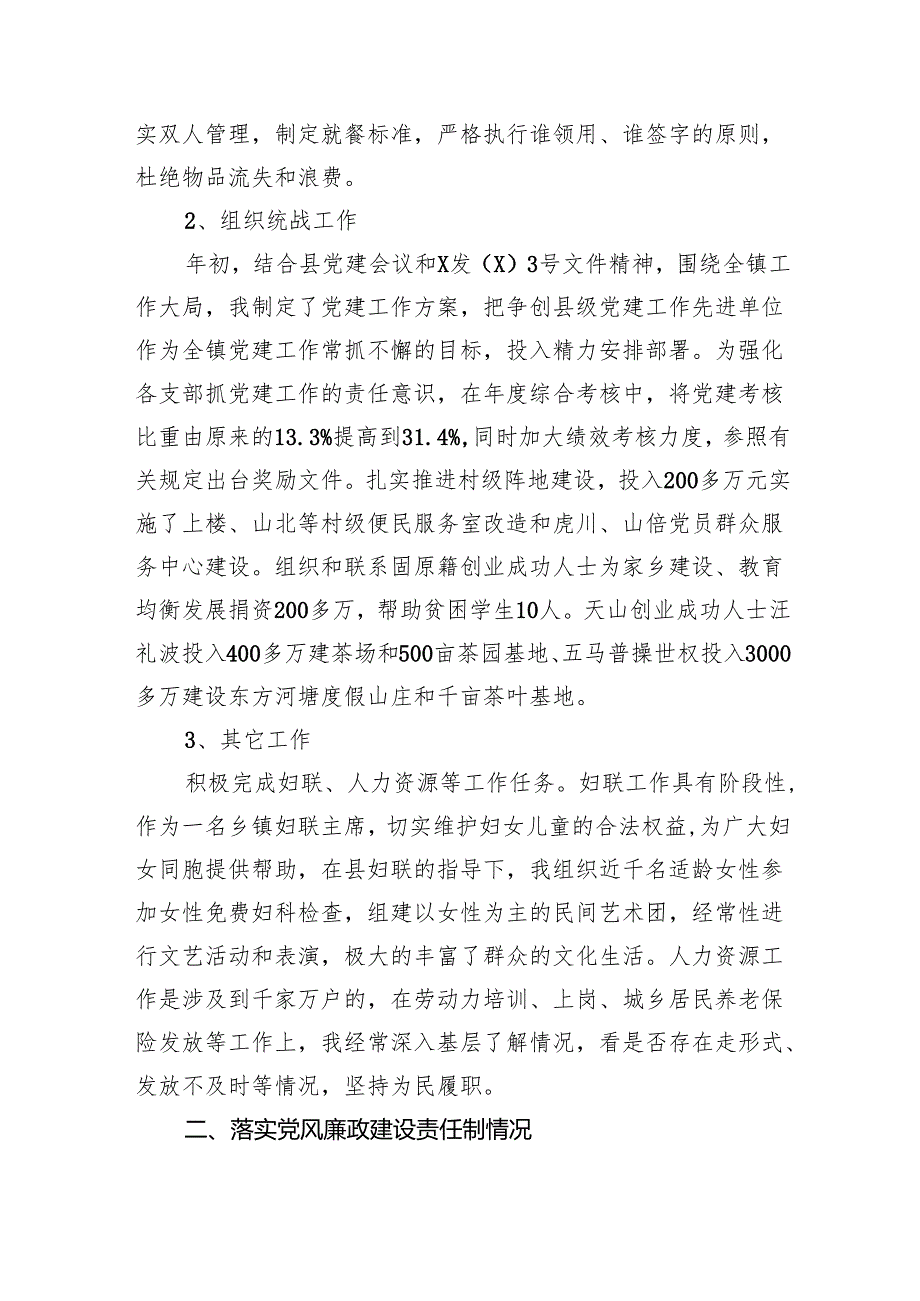 学习贯彻党的二十三中全会精神述职述廉报告四篇（精选版）.docx_第2页