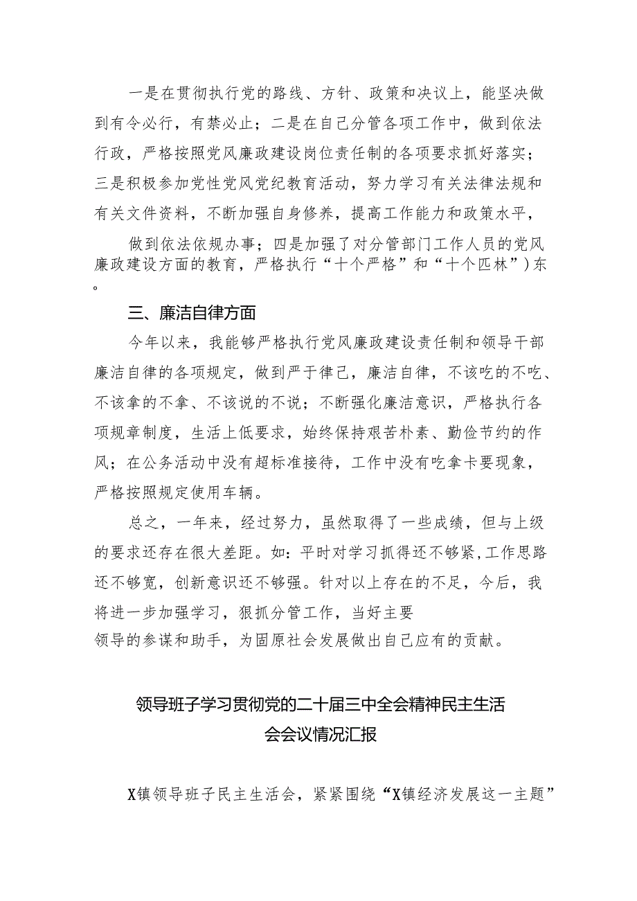 学习贯彻党的二十三中全会精神述职述廉报告四篇（精选版）.docx_第3页