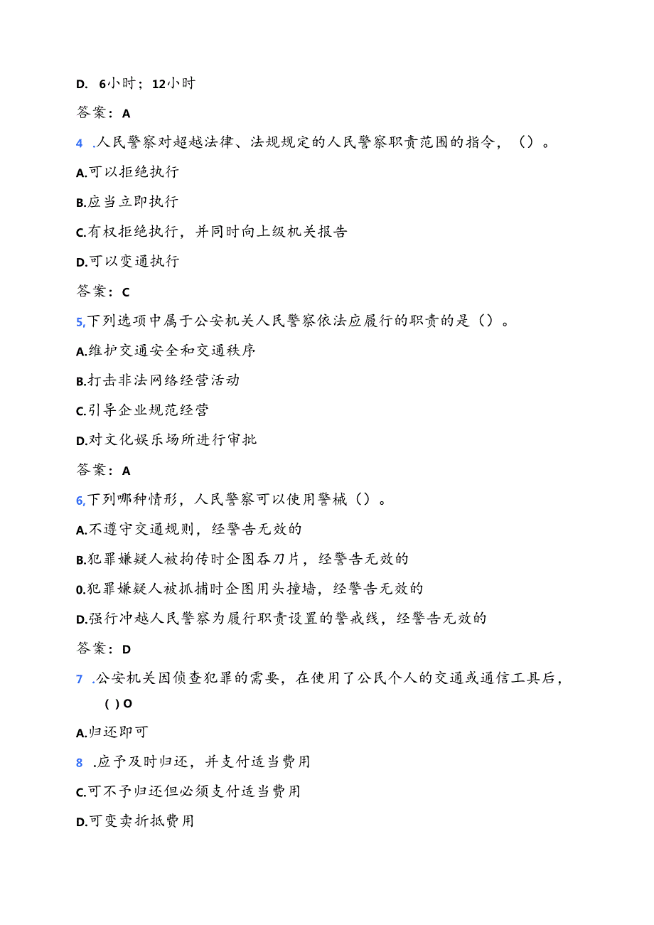 2025辅警考试总复习题库（附答案）.docx_第2页
