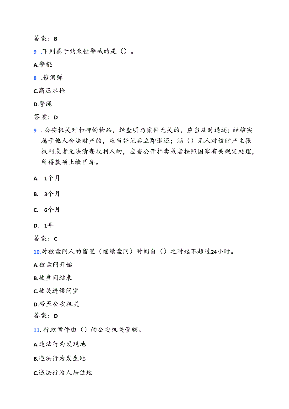 2025辅警考试总复习题库（附答案）.docx_第3页