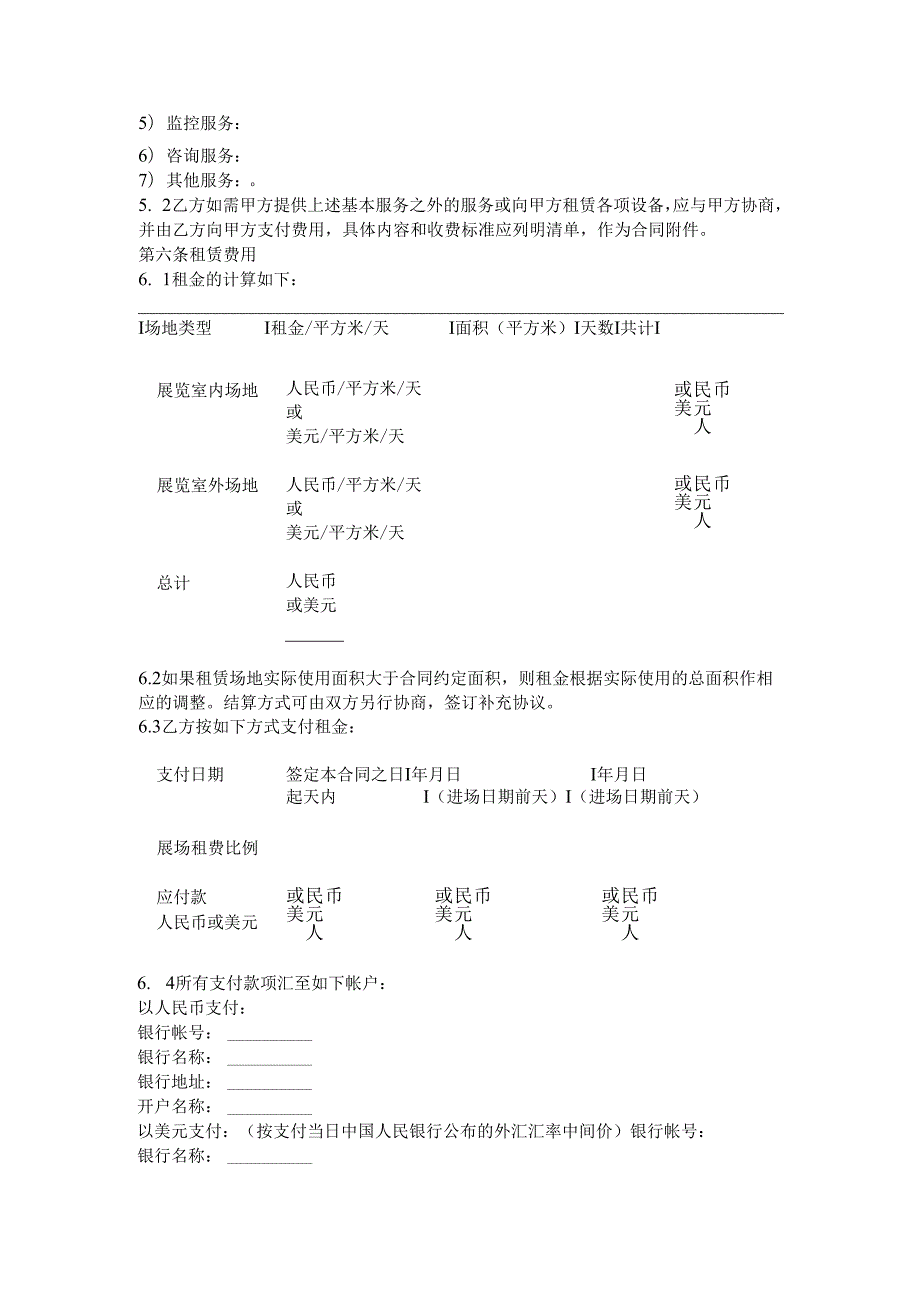 上海市展览场地租赁合同.docx_第3页