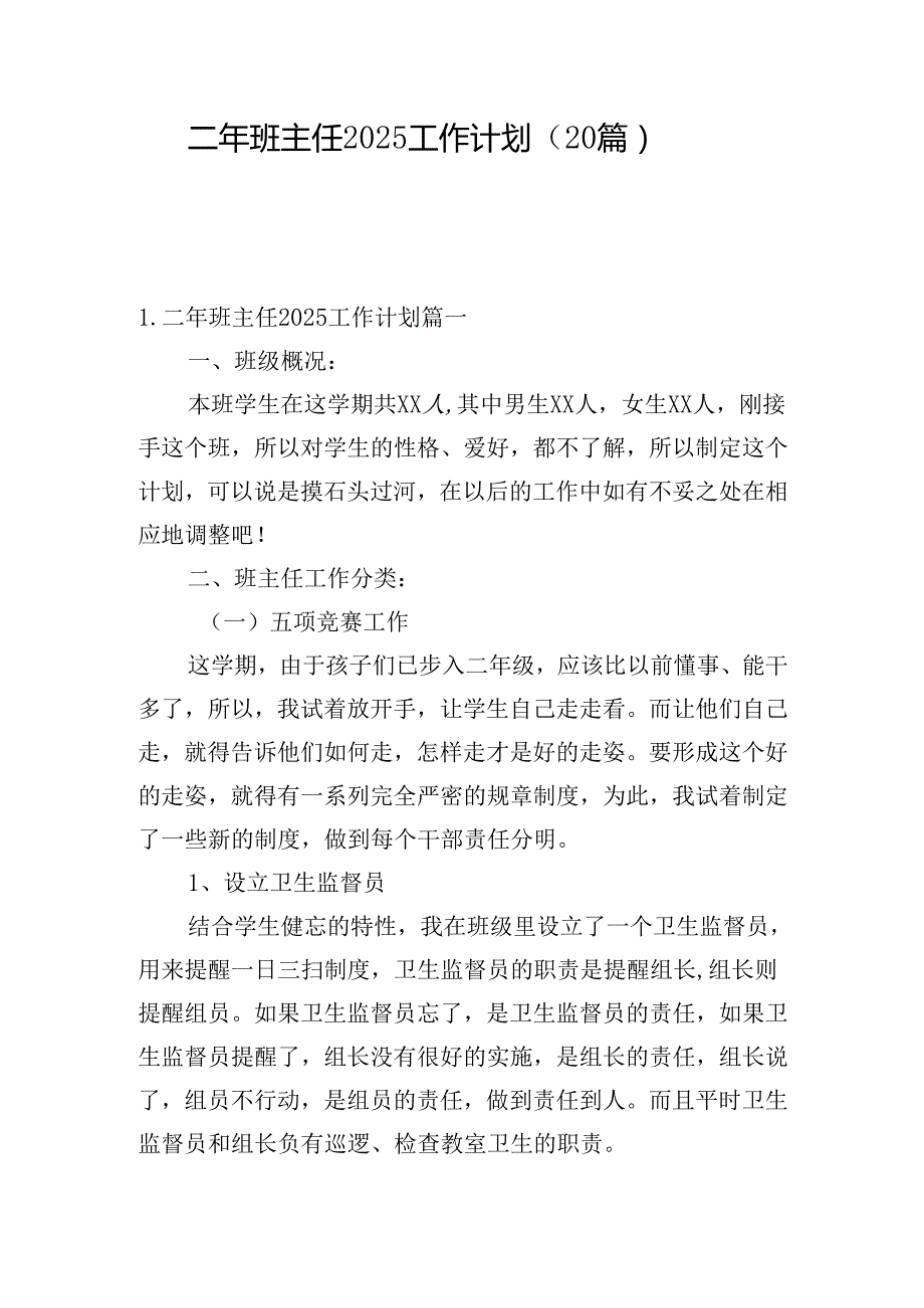 二年班主任2025工作计划（20篇）.docx_第1页