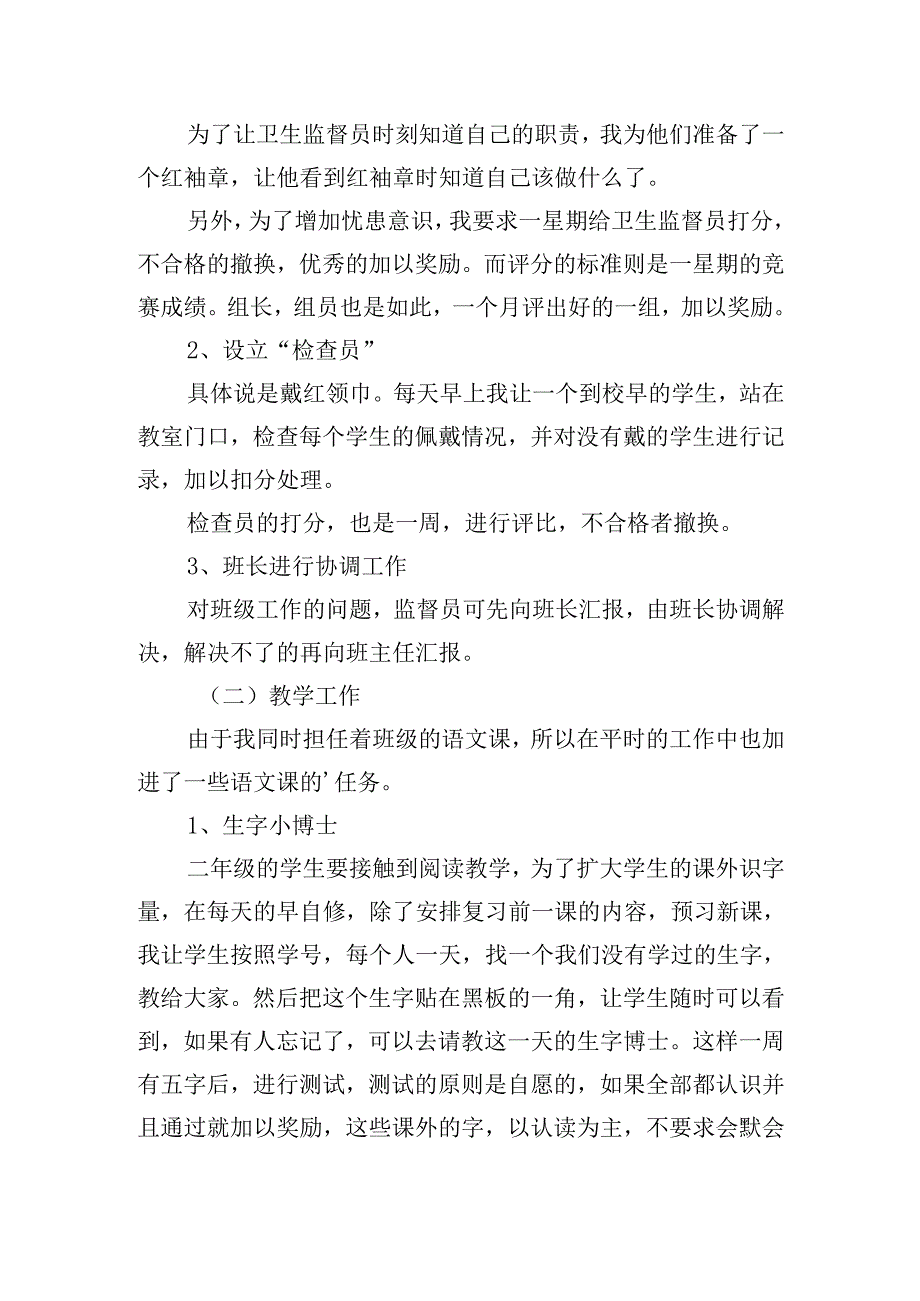 二年班主任2025工作计划（20篇）.docx_第2页