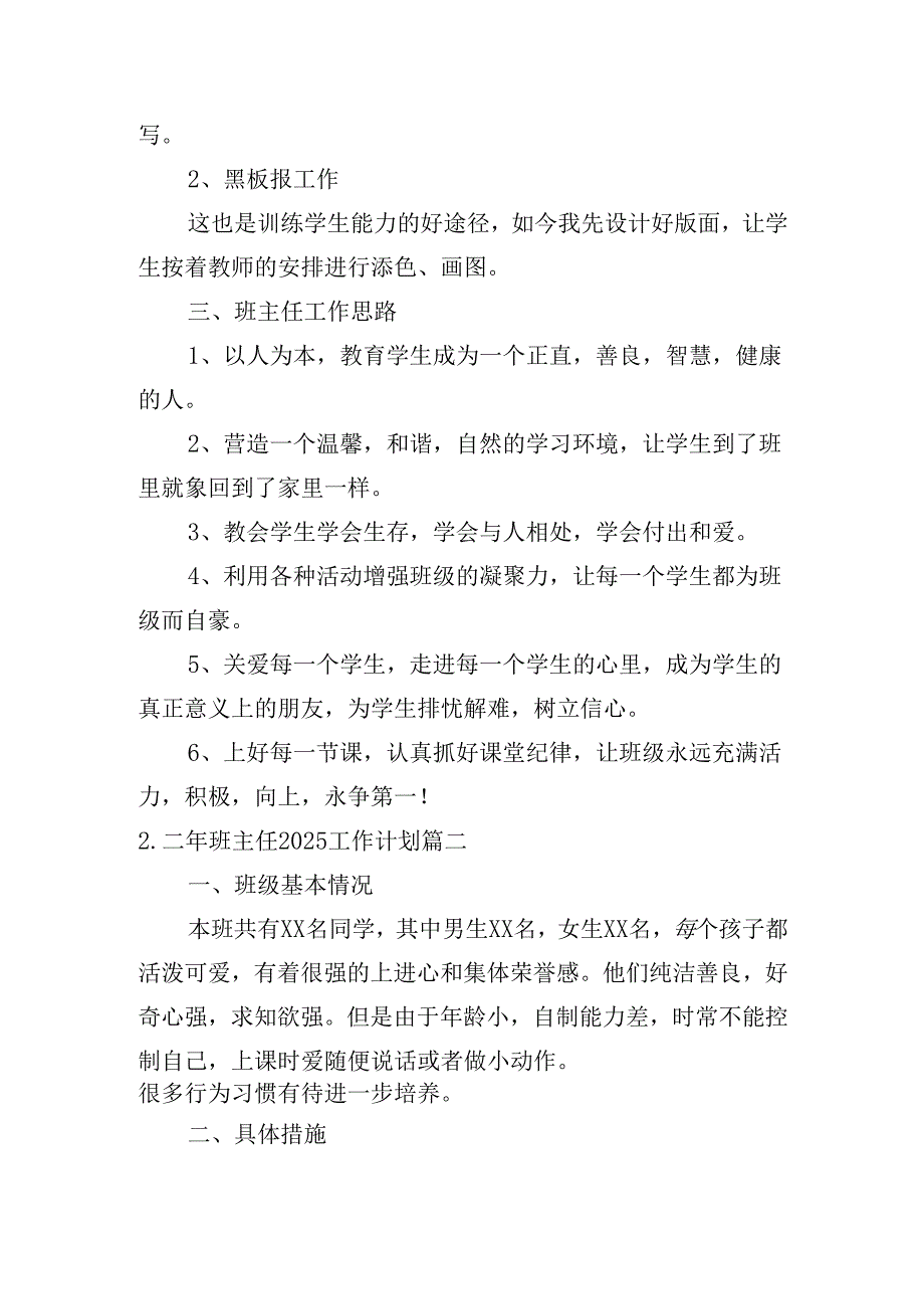 二年班主任2025工作计划（20篇）.docx_第3页