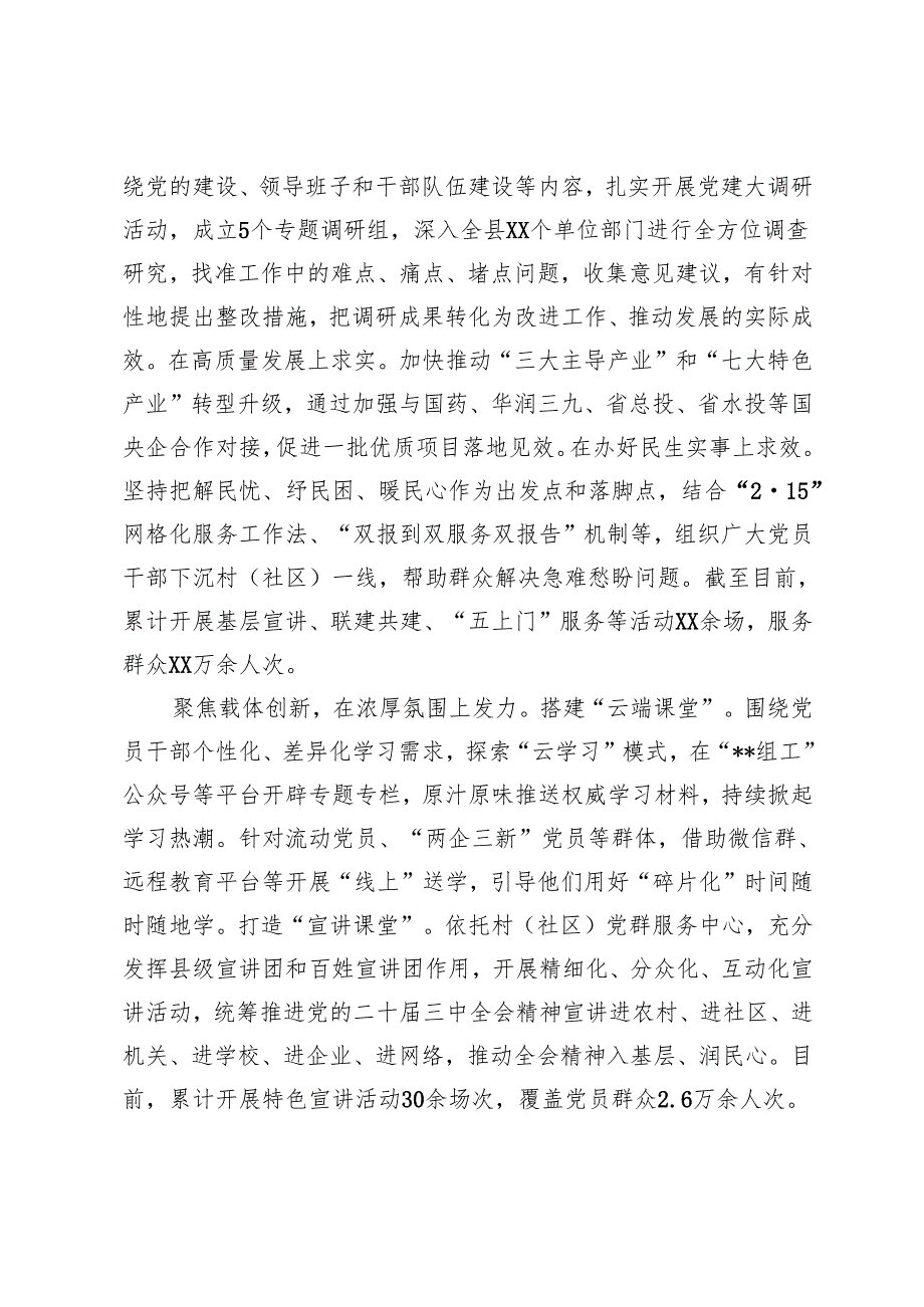 2024年县委组织部学习党的二十三中全会精神典型经验汇报.docx_第2页