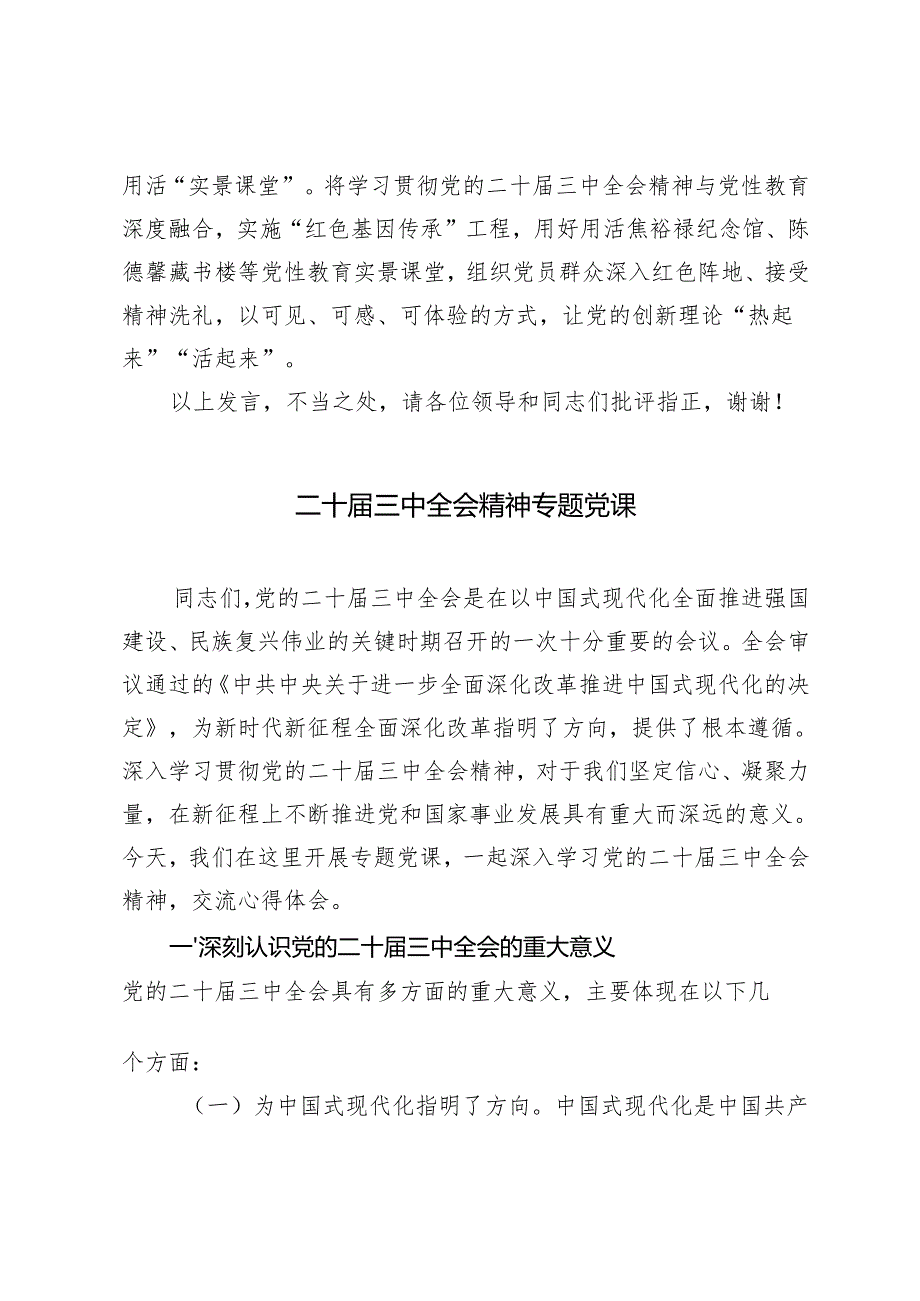 2024年县委组织部学习党的二十三中全会精神典型经验汇报.docx_第3页