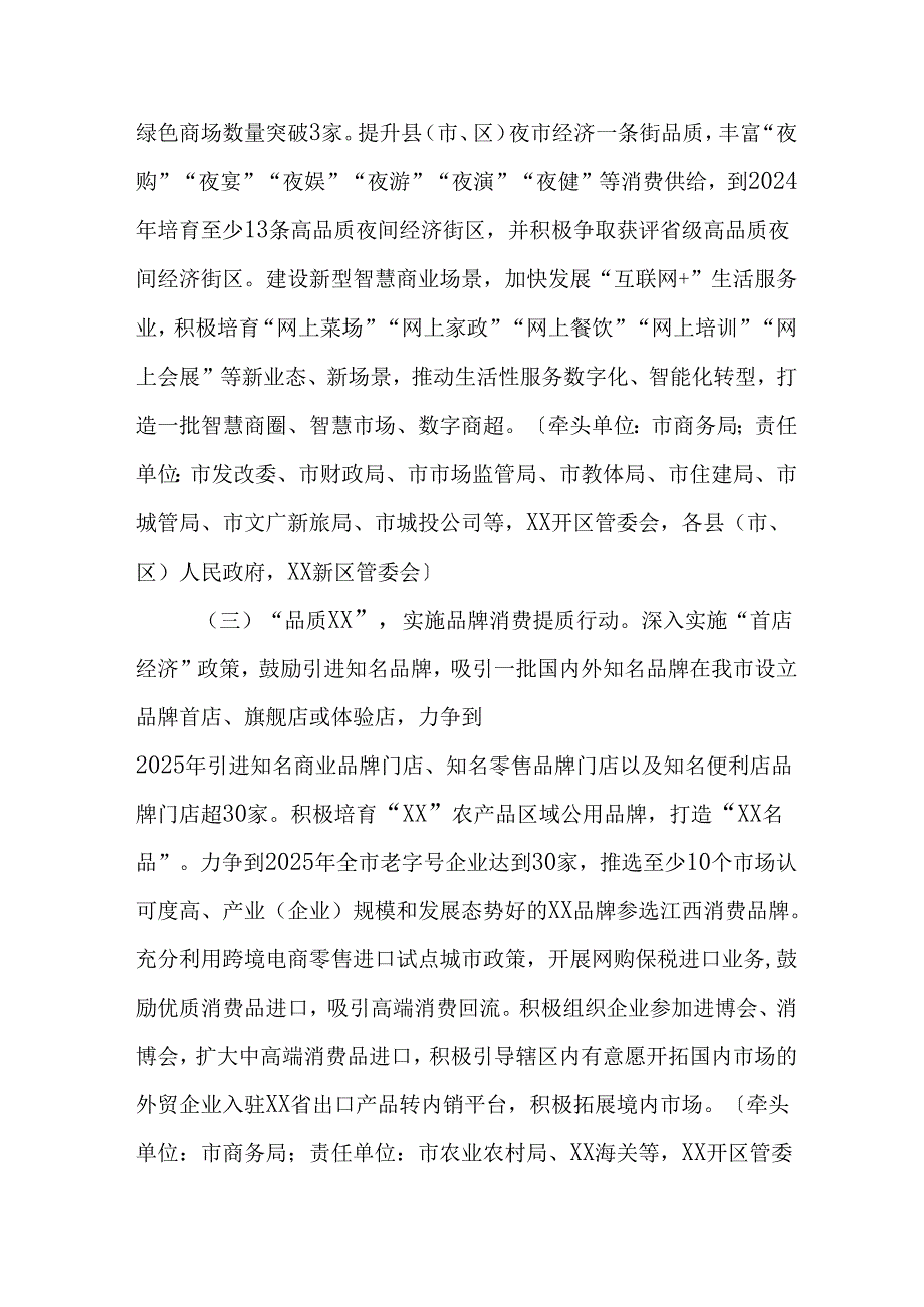 2025年开展提振消费专项行动工作方案 （汇编4份）.docx_第3页